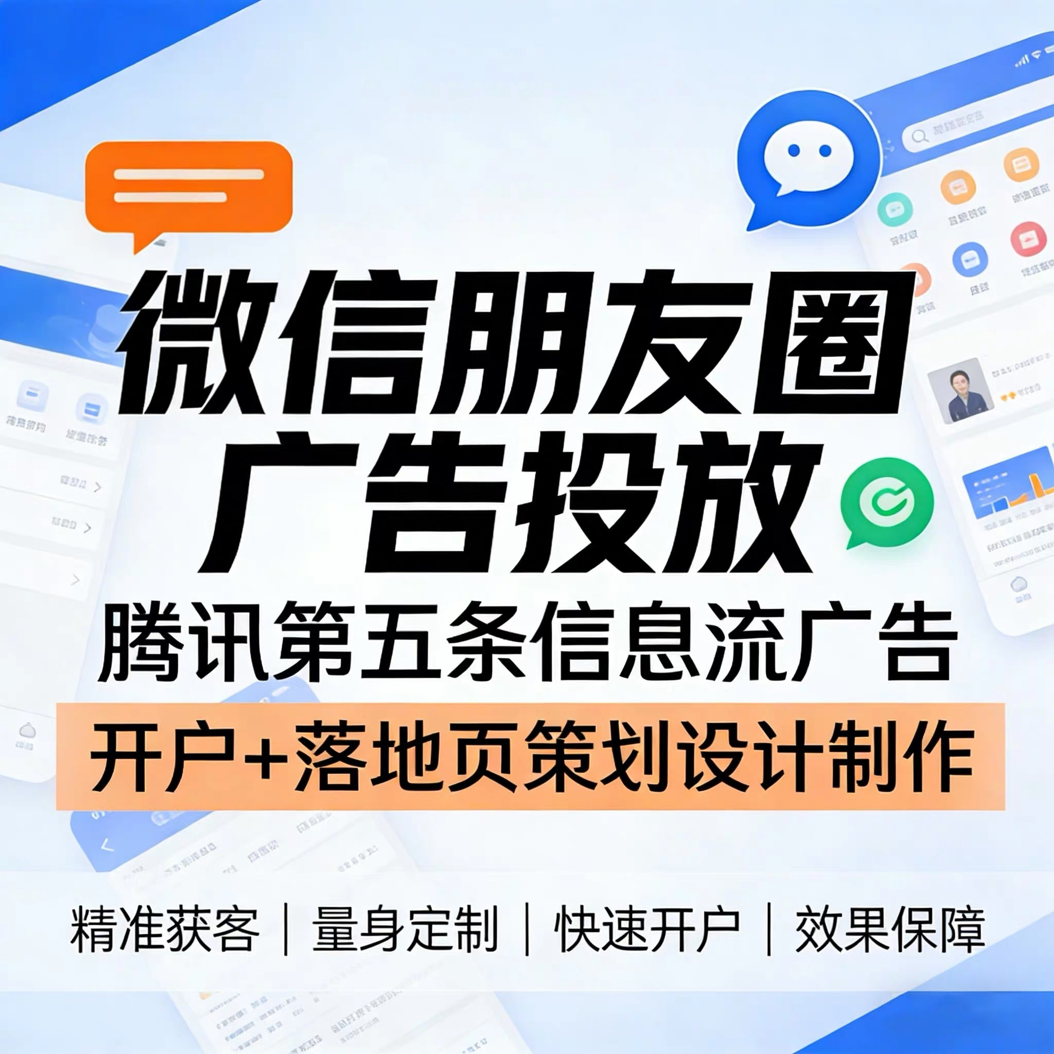 冯三腾讯广告