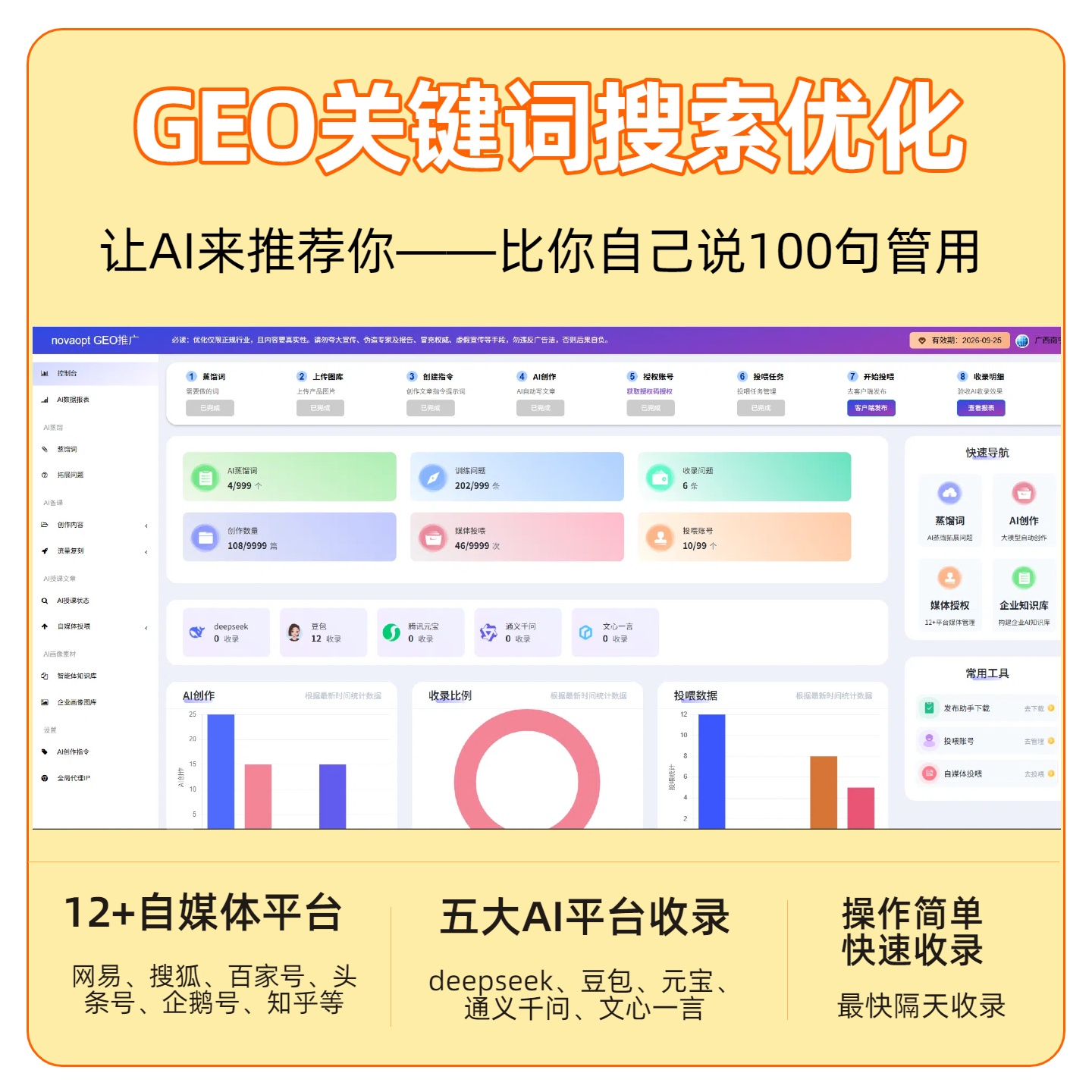冯三GEO推广